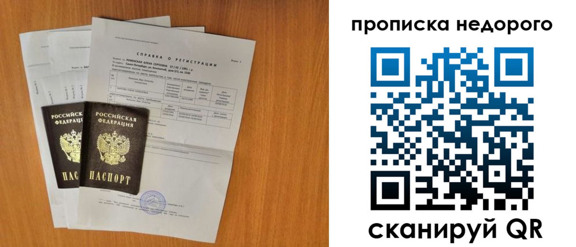 прописка гарантия в Удомле