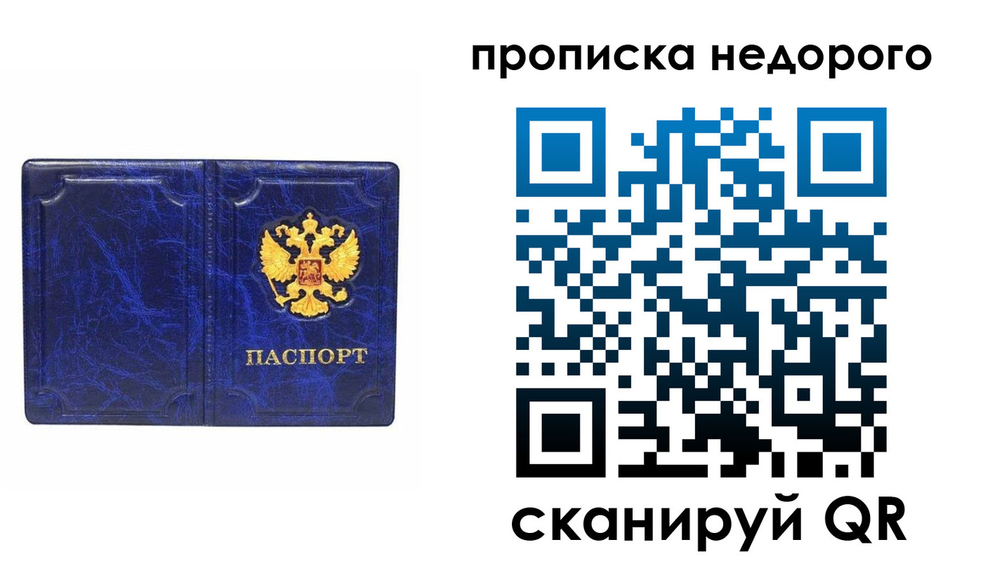прописка законно в Удомле